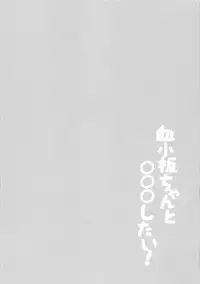 (C94) [LOOPTHELOOP! (Herurun)] Kesshouban-chan to ○○○ Shitai! (Hataraku Saibou)