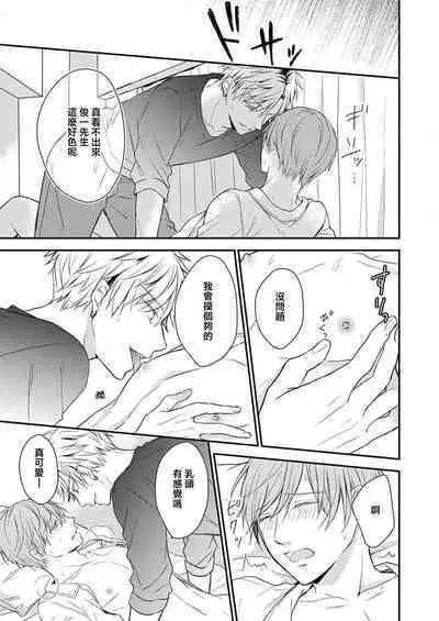 Soine Kareshi no Sex Therapy 1 | 陪睡男友的恋爱疗法 1