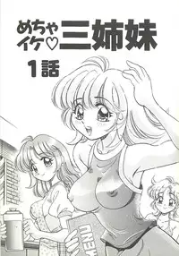 [Wolf Tarou] Mecha ike Sanshimai