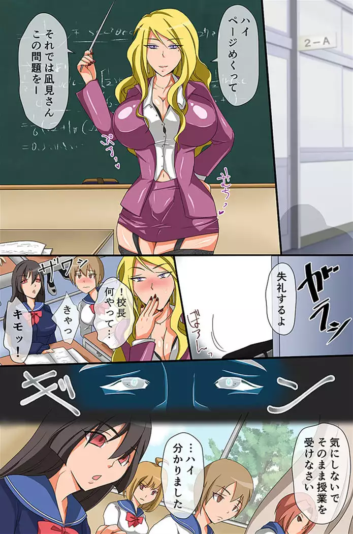 Kouchou Sensei no Rakuen Gakkou