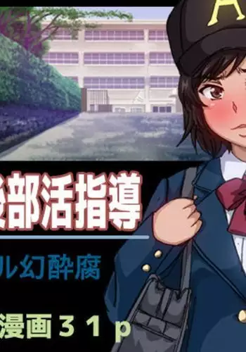 Houkago Bukatsu Shidou