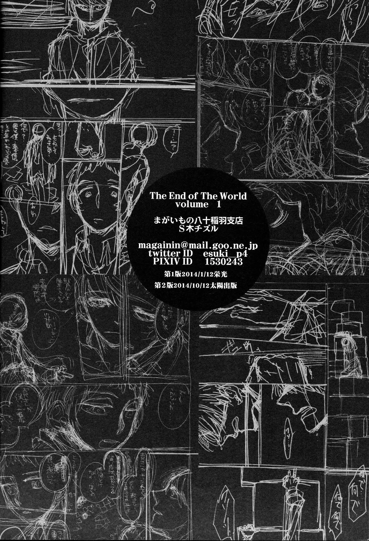 The End Of The World Volume 1