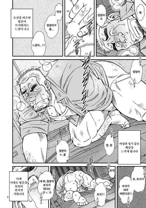 Shoumonai Occhan | 못말리는 아저씨