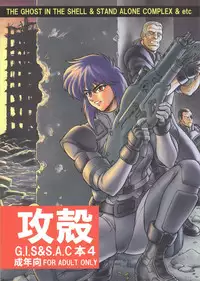 (C71) [Hachiman Shamusho (Idemitsu Hidemasa)] Koukaku G.I.S & S.A.C Hon 4 (Ghost In The Shell)