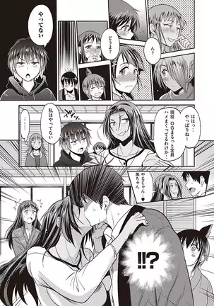 じょしラク! ～2Years Later～ 第14話