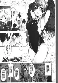 [Yagami Shuuichi] Megumi no Oshigoto | 淫女神的例行公事 [Chinese]