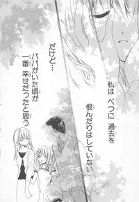 [Saiya] Ai no Kotoba o Utatteyo #1