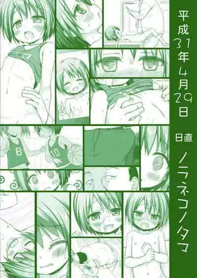 Rakuen no Omochabako 2-jikanme