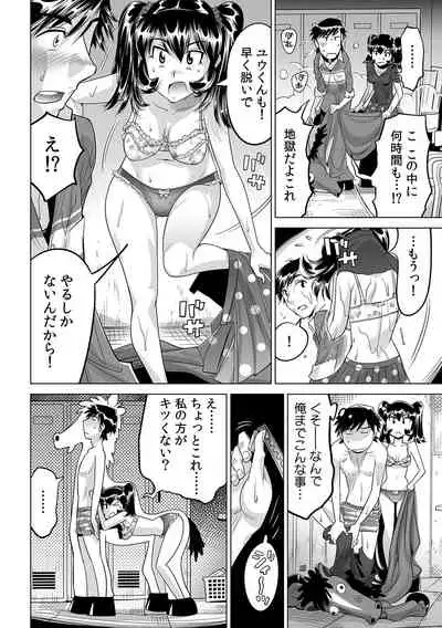 Ukkari Haicchatta!? Itoko to Micchaku Game Chuu