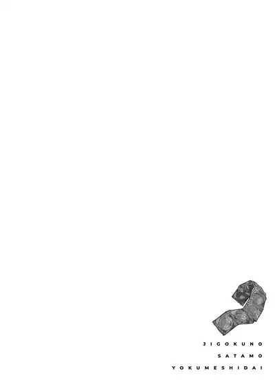 Jigoku no Sata mo Yokume Shidai | 愛情能使鬼推磨