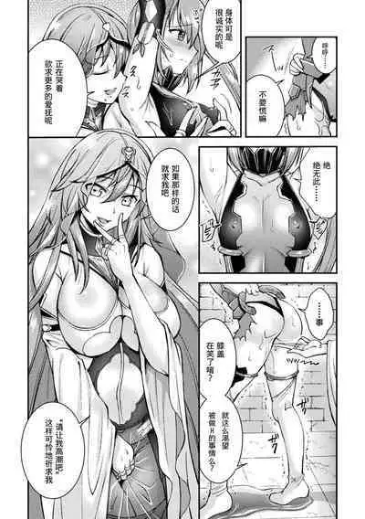 [SHUKO] Choukou Shinki Ixseal ~Souyoku, Maetsu Choukyou~ THE COMIC [Chinese] [Digital]