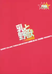 (C76) [Shoujo Gesshoku (Shimao Kazu)] Chichi to Yajuu (Queen's Blade)