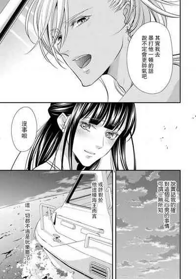 Charao-san to Koi ni Nante Ochinai! | 和輕浮男墜入愛河什麼的才不會呢!