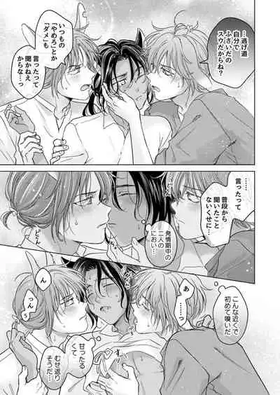 Kemono no Gochisou, Okawari