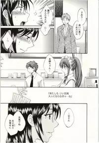 [Pon Takahanada] Choco Pa! vol.02