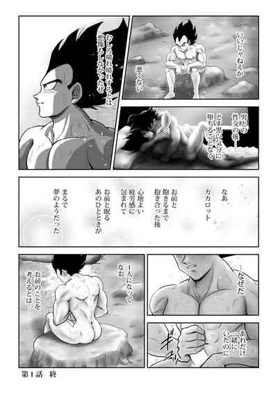 [Chikyuu no Onna (Kamui)] Kiten (Dragon Ball) [Digital]