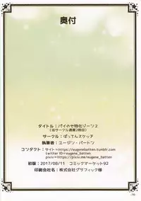 (C92) [Batten Sketch (Eugene Batten)] Painose Tokka Zone 2 (Various)