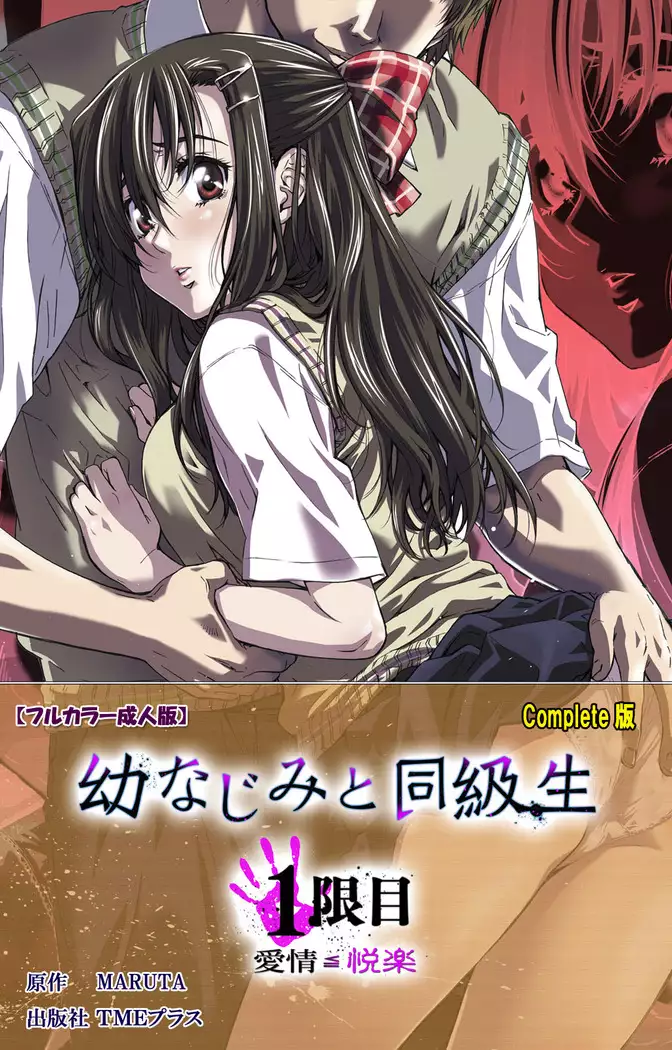 Osananajimi to Doukyuusei Kanzenban