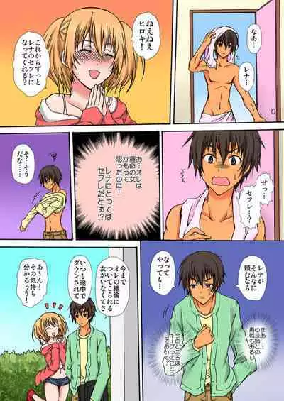 Zetsurin!! Osananajimi 48-jikan Nukazu Chōkyō 1