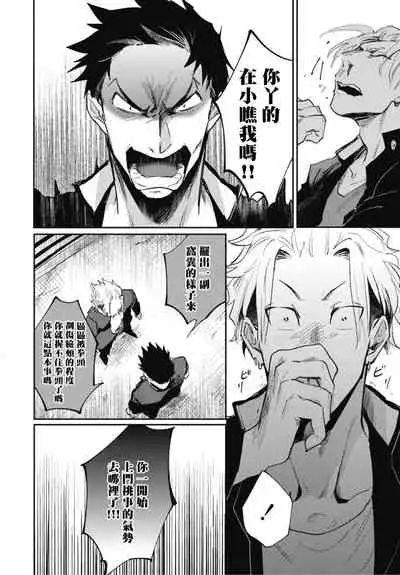 Ryuuku Ai Utsu | 龙虎搏爱 Ch. 4-5+番外