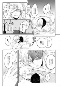 (Douyara Deban no Youda! 12) [GERANIUM (Kei)] SHAME ON YOU! (Boku no Hero Academia)