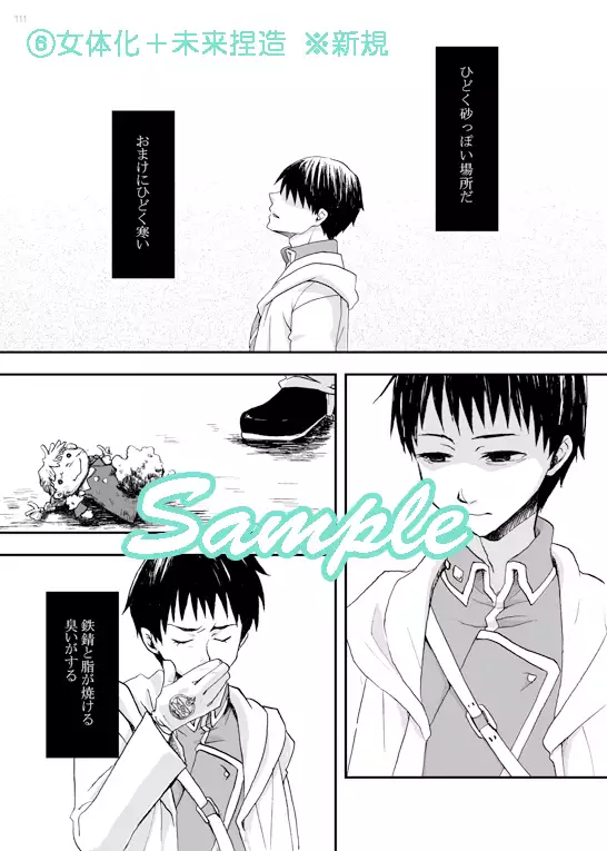 Hagane onrī shinkan no sairoku hon sample