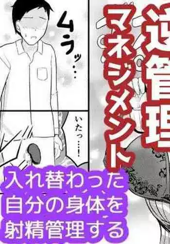 Gyaku Kanri Management