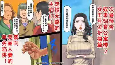 Dorei Shiiku Mansion 1 Wakazuma Teikyuu Choukyou Hen