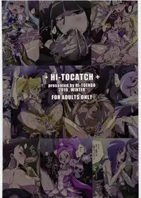 [Heatendou (Baanin)] HI-TO CATCH (Heart Catch Precure!)