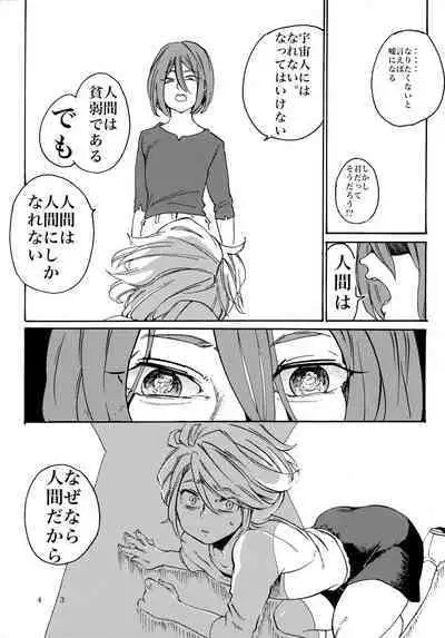 Uchuujin no Tsukuri Kata