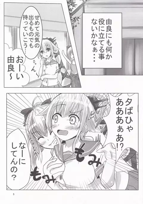 Yura-san to Icha Lovex Shiyo?