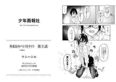 柊部長のパンストライン 3