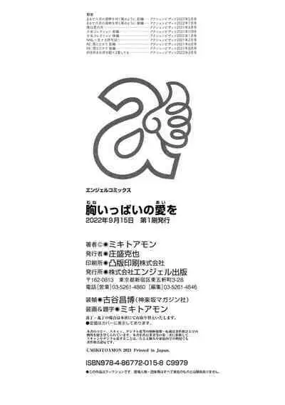 Mune Ippai no Ai o - A Heart Full of Love