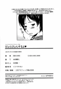 [EB110SS] Pyon Pyon Suruyo