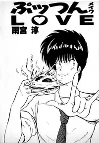 [Amamiya Jun] Puttsun Make Love Vol.1