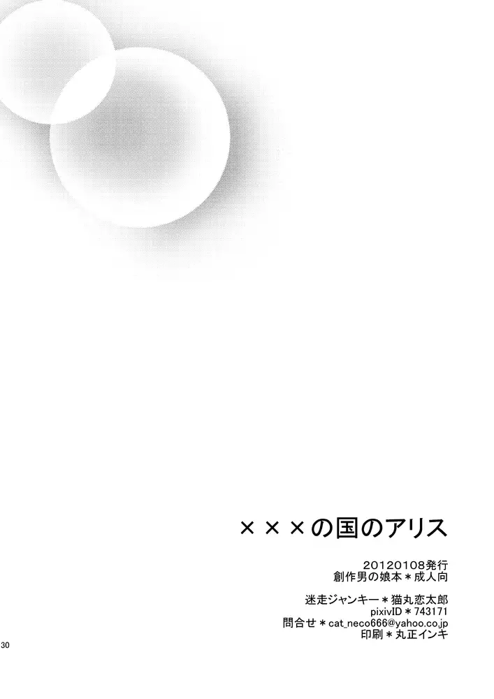 ××× no kuni no Alice