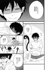 [9sense] Blind out! (Ao no exorcist)