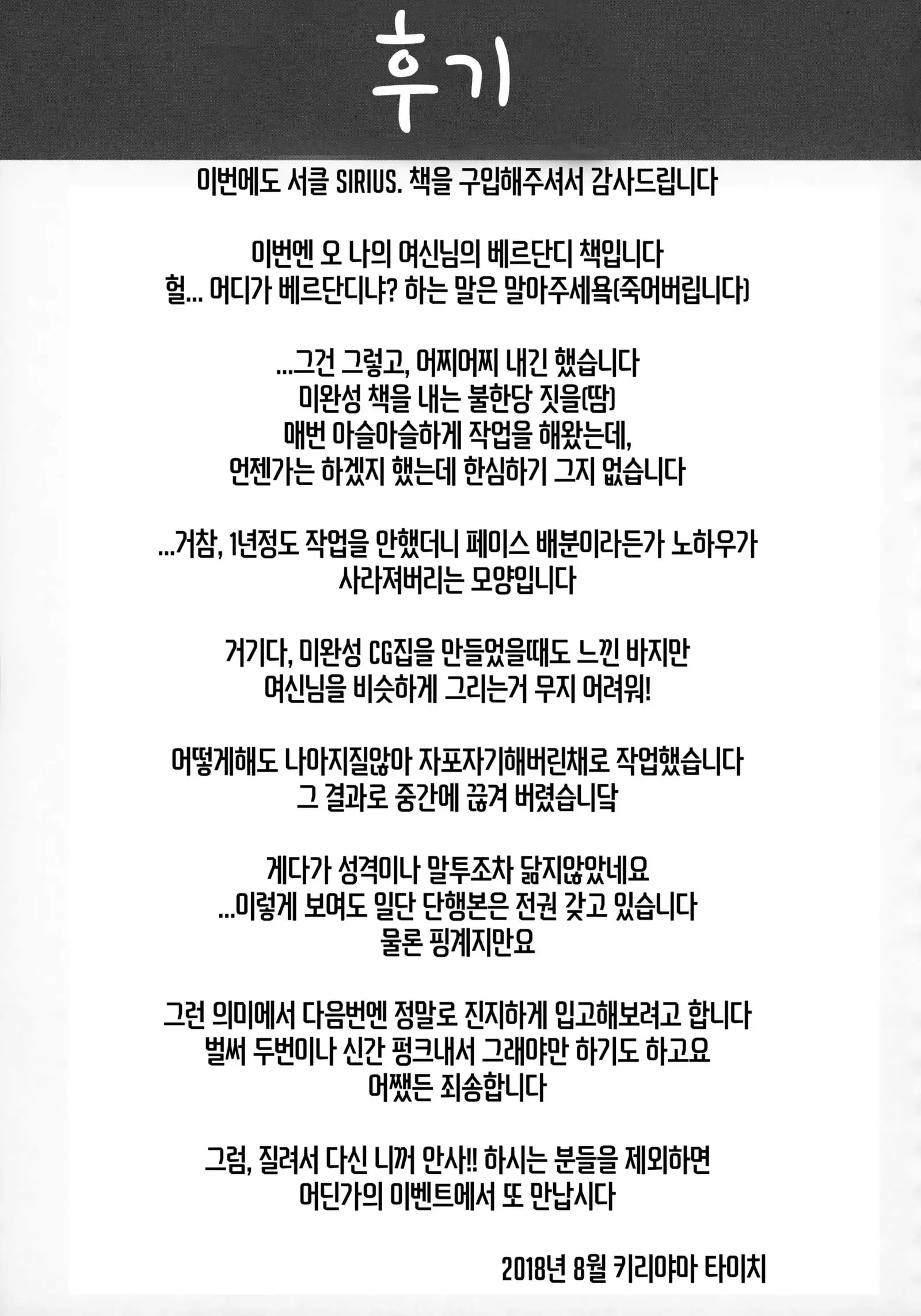 Megami Sama to Nobetsumakunashi