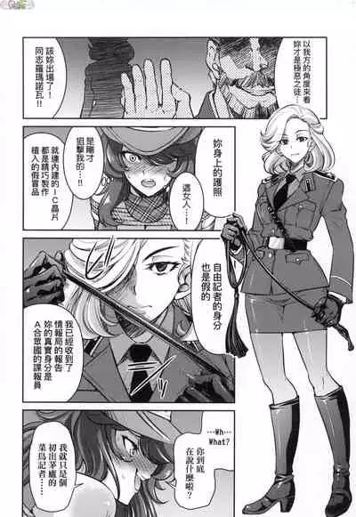 Onna supai inbaku Gōmon dai sakusen