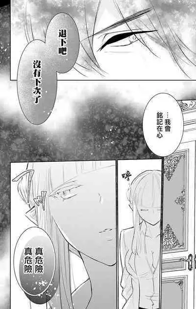 out bride —异族婚姻— 05-10 [Chinese] [冒险者公会]