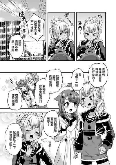 Futari dake no Himitsugoto