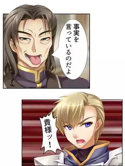 [アロマコミック]異世界で女神を寝取って淫紋●教 2巻