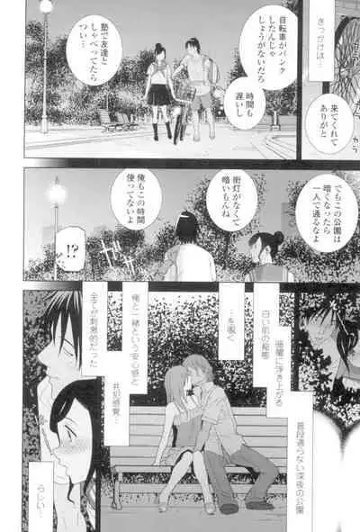 [Shinobu Tanei] Imouto to Suru? [Digital]