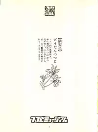 (C54) [Monkey Reppuutai F (Doudantsutsuji)] Doudantsutsuji Shoki Sakuhinshuu "Tsutsuji Museum" (Various)