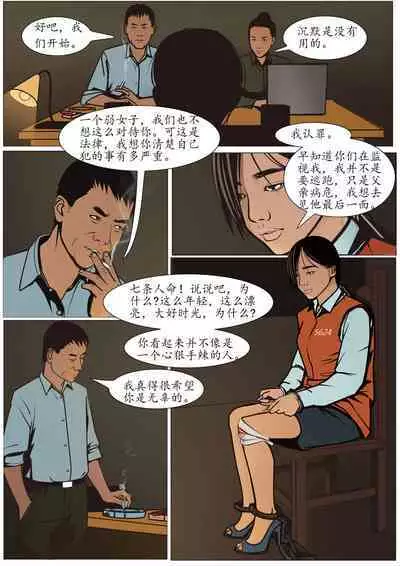 枫语漫画 Foryou 《极度重犯》第一话 Three Female Prisoners 1 Chinese