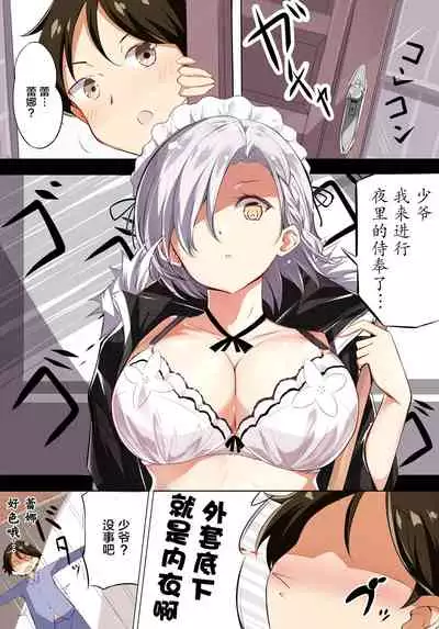 Gohoushi Maid ga H-Cup nanoni Ecchi ja Nai | 侍奉担当的女仆明明是H杯却不H