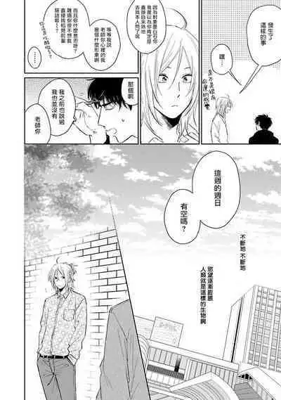 Suki ni Nattara Dame desu ka? | 不可以喜欢上你吗? Ch. 1-4