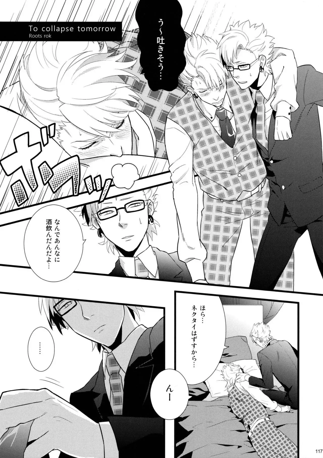 Virus x Trip x Virus Anthology "MAD!MAD!MAD!"