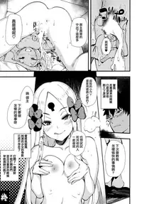 (C95) [AMAYADORI+ (Harenochiame)] Warui Ko (Fate/Grand Order) [Chinese] [兔司姬漢化組]