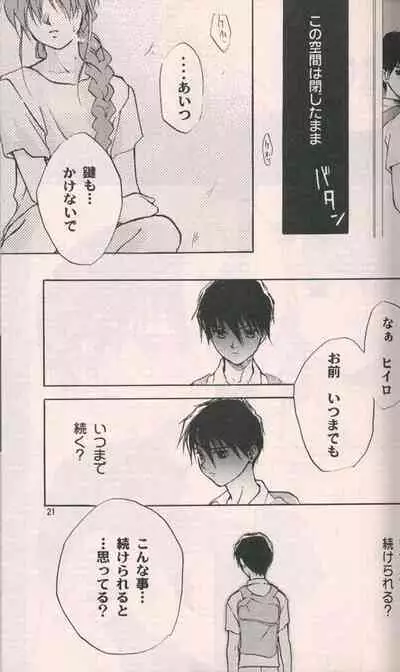 [Cannibalism, KAMADOYA, Satellite U (Kamako, Ueda Fuzuki)] Estsuraku Kyouhansha (Gundam Wing)